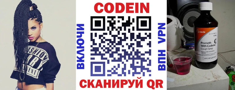 Codein напиток Lean (лин)  Кущёвская 